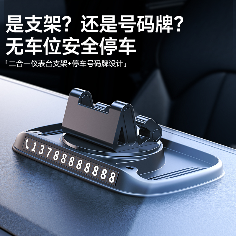 創意三合一臨時駐車番号札携帯電話スタンド自動車専用計器台自動車用品黒科技|undefined