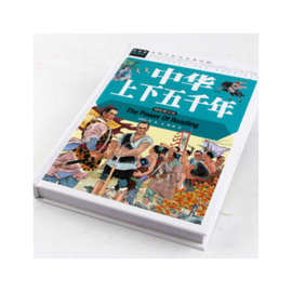 常春藤出版社直发中华上下五千年青少版课外阅读书籍文学经典历史