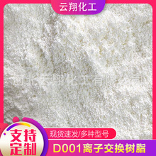 D001���������֬ ��������x�ӽ��Q��֬D001 �Uˮ̎���֬