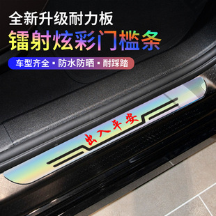 Acrylic Mirror Laser Welcome Light Pedal Anti-Scratch Wear-Resistant Strip Anti-Scratch Car Threshold Strip Anti-Trampling Protection Sticker