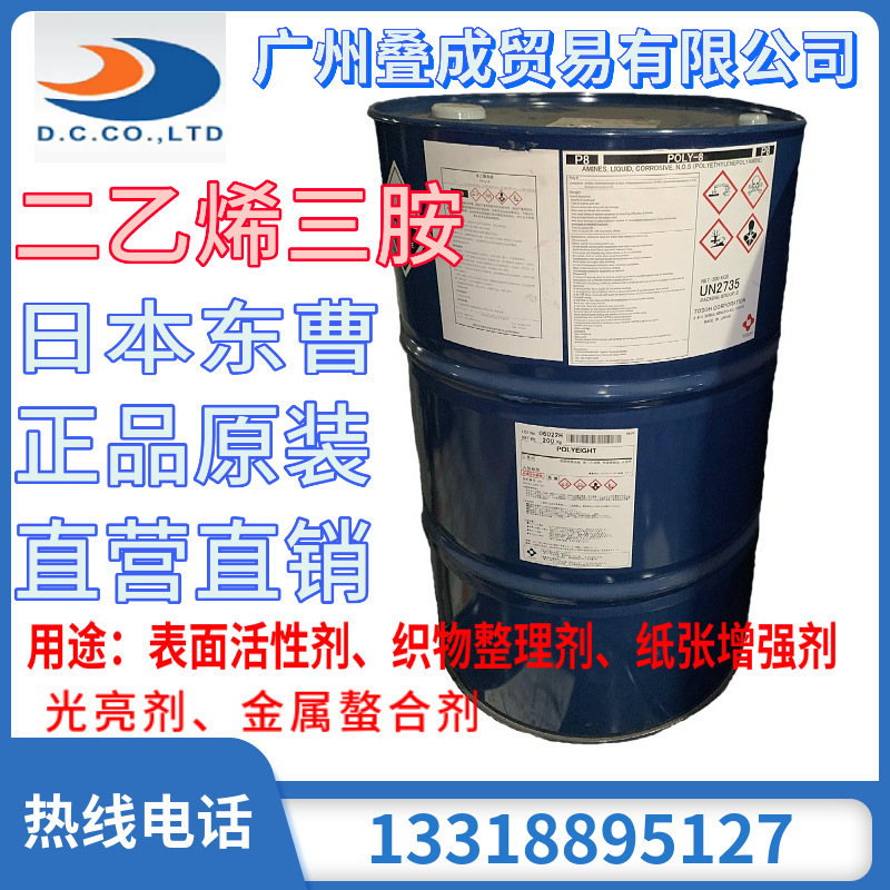 deta DETA  二乙烯三胺/ 二亚乙基三胺   日本东曹|ru