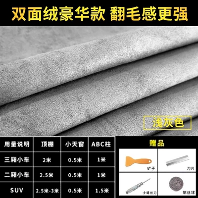 modification, A-pillar suede, self-adhesive car: Car roof lining - double-sided-velvet-luxury-light-gray