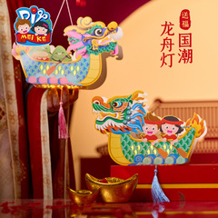 Mid-Autumn Festival Dragon Year Gift Intangible Cultural Heritage Handmade DIY National Trend Dragon Boat Lantern Children's Making Material Glowing Lantern