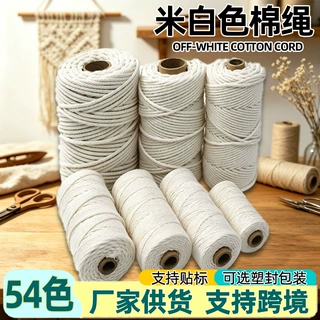 棉绳 定制批发手工DIY包包挂毯网兜吊牌挂牌编织绳2mm3mm棉绳编绳