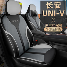 长安univ座位套UNI-V专用座套全包夏季汽车坐垫四季通用新款座垫