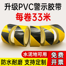 PVC警示胶带黑黄斑马线贴地面标车间仓库消防安全划线彩色地板胶