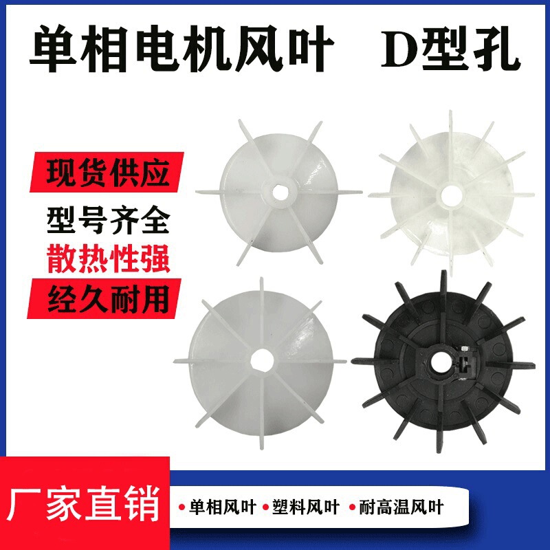 220V single-phase motor accessories heat dissipation plastic fan blade air compressor bench drill motor cooling fan blade Hood
