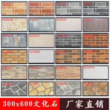 外墙瓷砖 乡村家用别墅仿古墙砖300x600 文化石室外砖庭院围墙砖