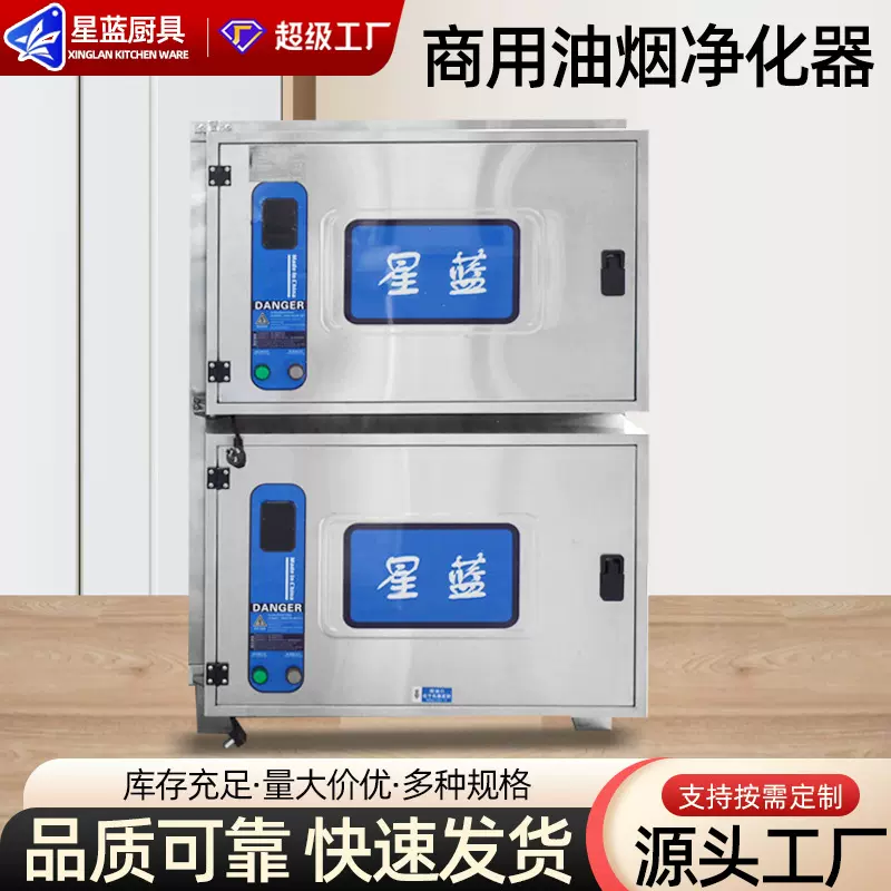 商用油烟净化器餐饮烧烤油雾净化一体机厨房不锈钢油烟净化设备