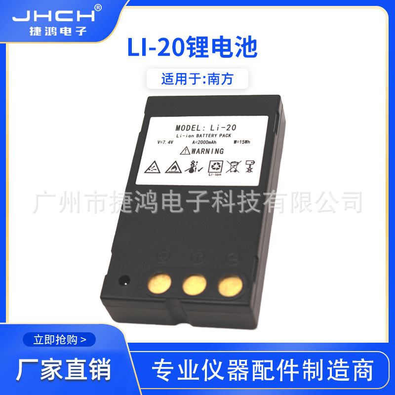 LI-20/20C电池适用于南方电子水准仪瑞得RTK全站仪RT023/DL2007