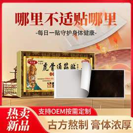 王泰林虎骨通筋贴膏药贴批发颈肩腰腿江湖地摊货源摆地摊会展会销
