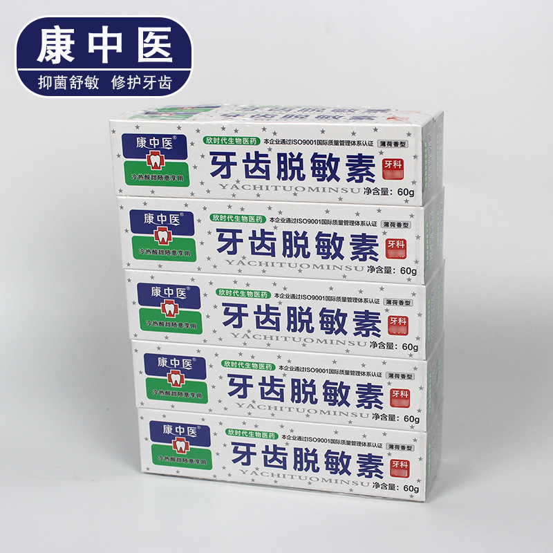 康中醫脫敏素牙膏60g口腔膏冷熱酸甜牙齒脫敏素 牙醫齒科牙膏乳膏