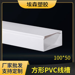 厂家供应pvc线槽100*50工业家装行线槽走线槽明装线槽板塑料线槽