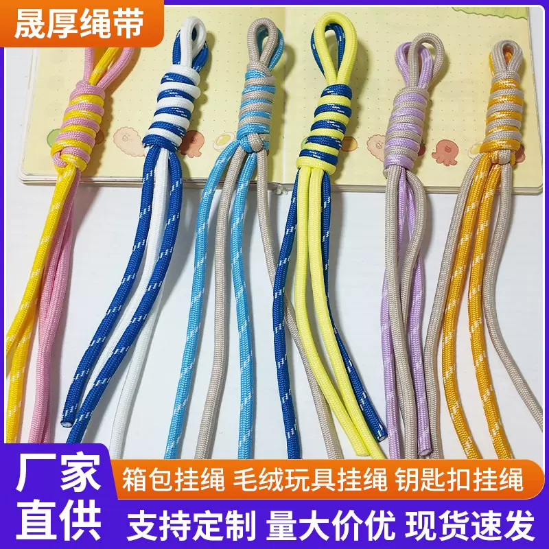 时尚撞色箱包挂绳打结款钥匙扣挂绳编织钥匙扣绳服饰挂绳配件批发