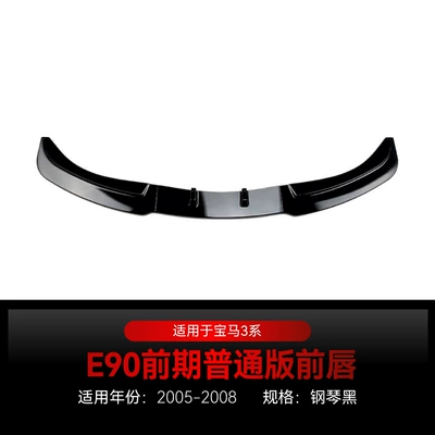 Big Surrounded Series E90 E91 320I 325I - front-lip-piano-black2005-2008