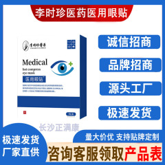 李時珍医療用眼帯 5枚/箱 工場直送 即納 卸売 一件代発