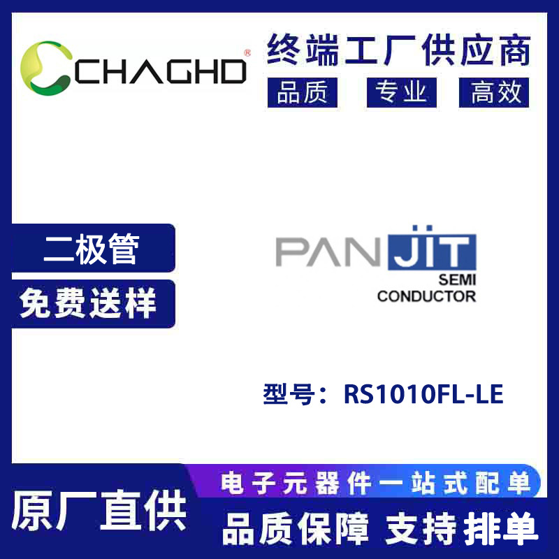 RS1010FL-LE  SOD-123L 快速二极管 强茂代理