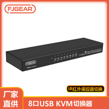 丰杰VGA八口usb接口转换器八进一出共享器USB传输器kvm切换器