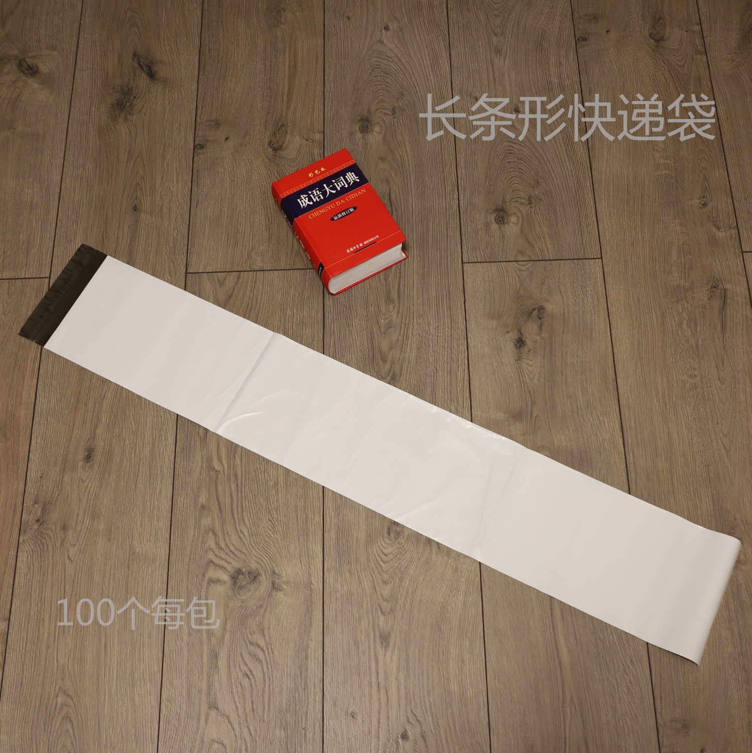 长快递袋22_看图王