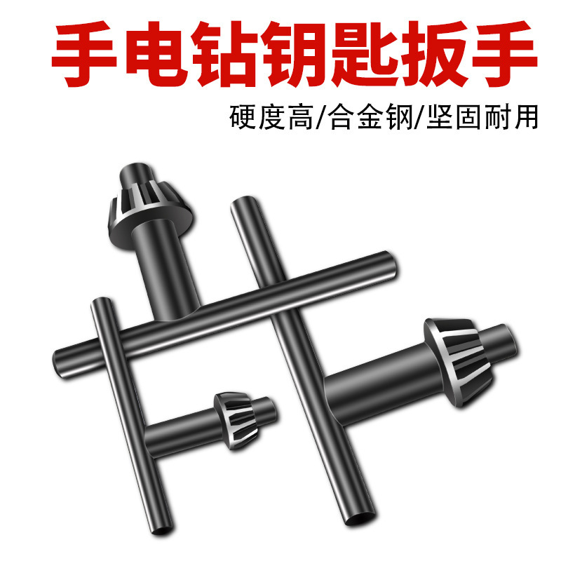 ハンド電気ドリルキードリルチャックレンチインパクトドリル家庭用電気ドリルヘッド電動研削チャック多機能電気ドリルアクセサリー|undefined