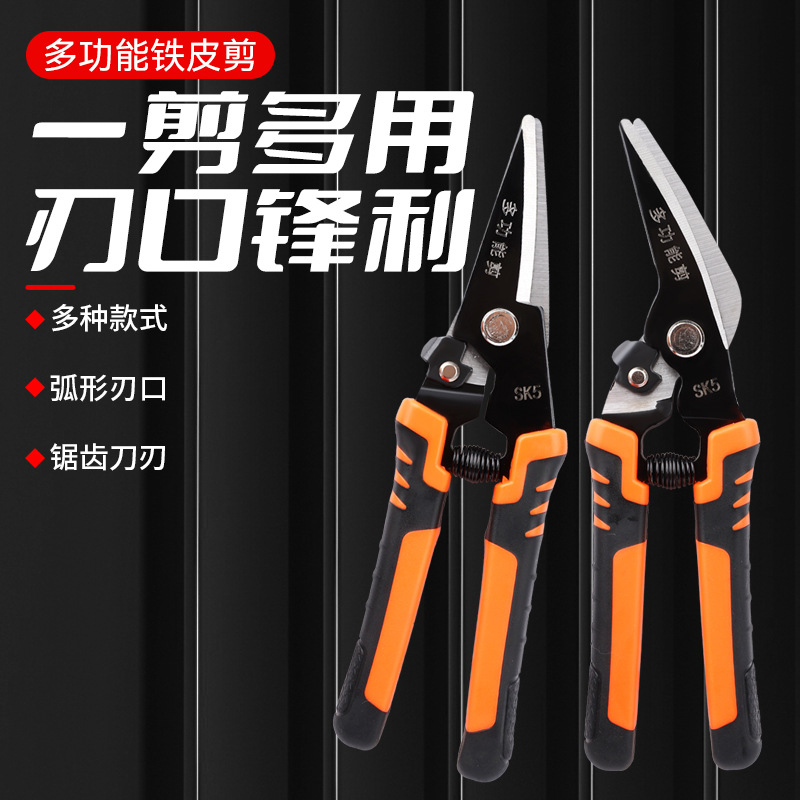 铁皮剪刀工业多功能剪龙骨集成吊顶手工剪子电工钢铝扣板