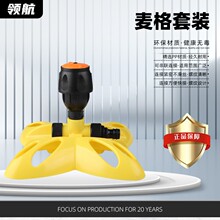 厂家直供麦格喷头自动洒水器菜地旋转草坪园林浇水绿化喷灌喷淋
