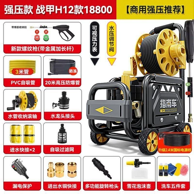 High-Pressure Car Washing Machine Tool, Portable car washer - war-armor-h12-commercial-model-roller-23m-inlet-and-outlet-pipe