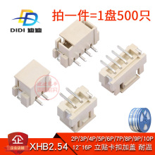 �߶԰�������XHB2.54-2/3/4/5/6/7/8/9/10P�����ӸǴ�����2.54mm