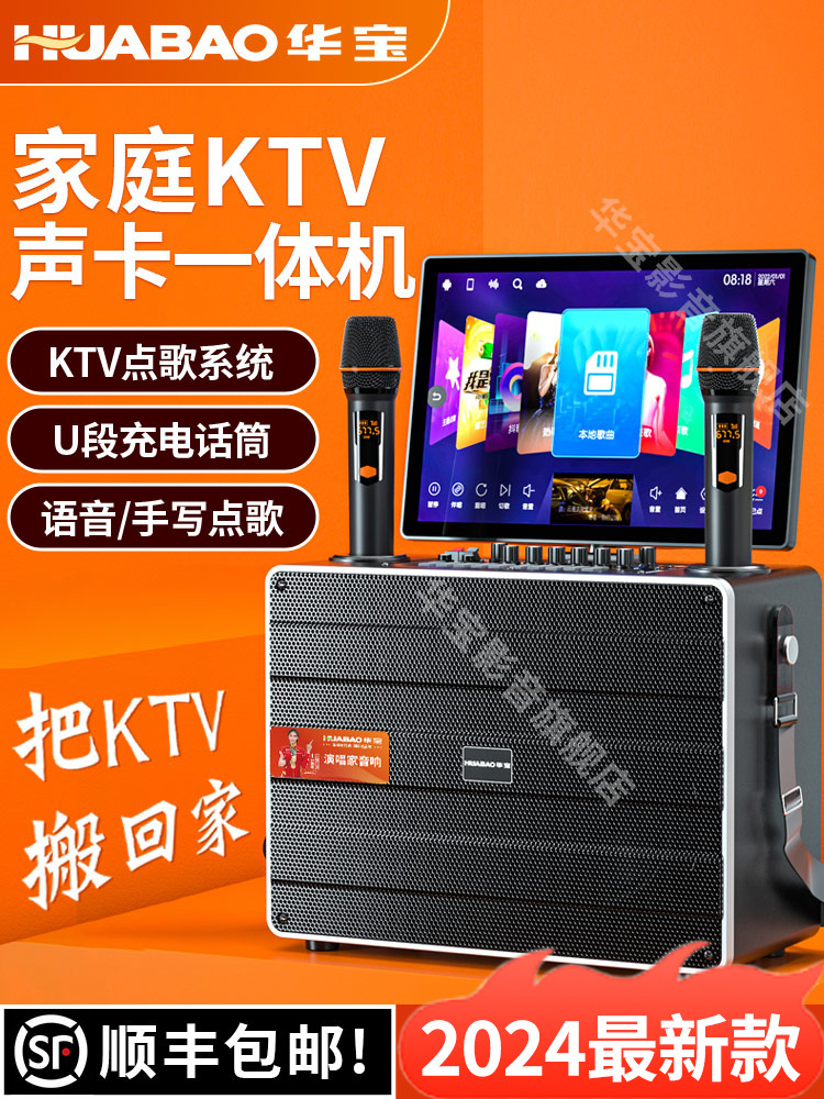 Free Shipping Huabao Family Ktv Audio Set All-In-One Karaoke Touch Screen Home Karaoke Outdoor Singing Karaoke