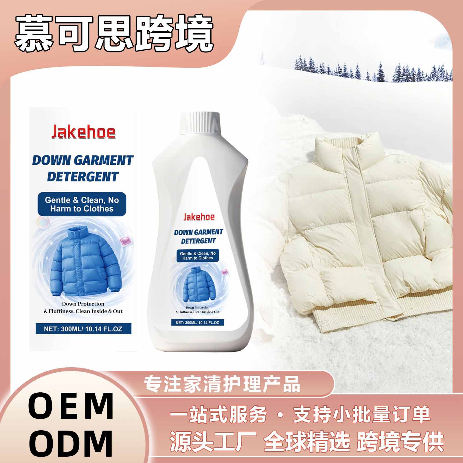JAKEHOE 羽绒服轻盈洗涤剂 机洗手洗适用温和清洁羽绒服污渍异味