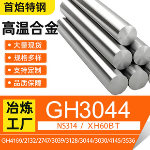 GH3044��t�F�ߜغϽ��A�Ҏ���Rȫ���ϺϽ�C276 NS314���lXH60BT
