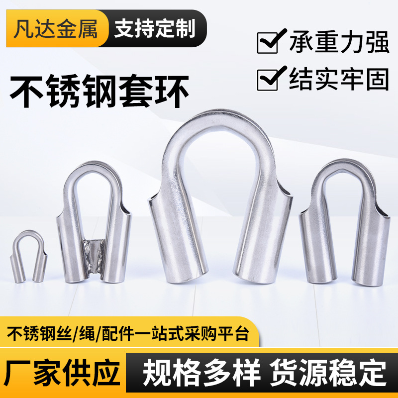 厂家供应不锈钢套环304管式套环鸡心环不锈钢套环保护环 鸡心环产品实拍图