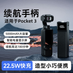 适用大疆Pocket3续航手柄5000mAh口袋运动相机电池充电器手柄配件