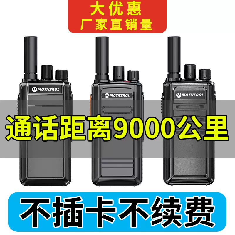 摩托对讲机批发大功率远距离户外5000公里工地物流车队手持数字机