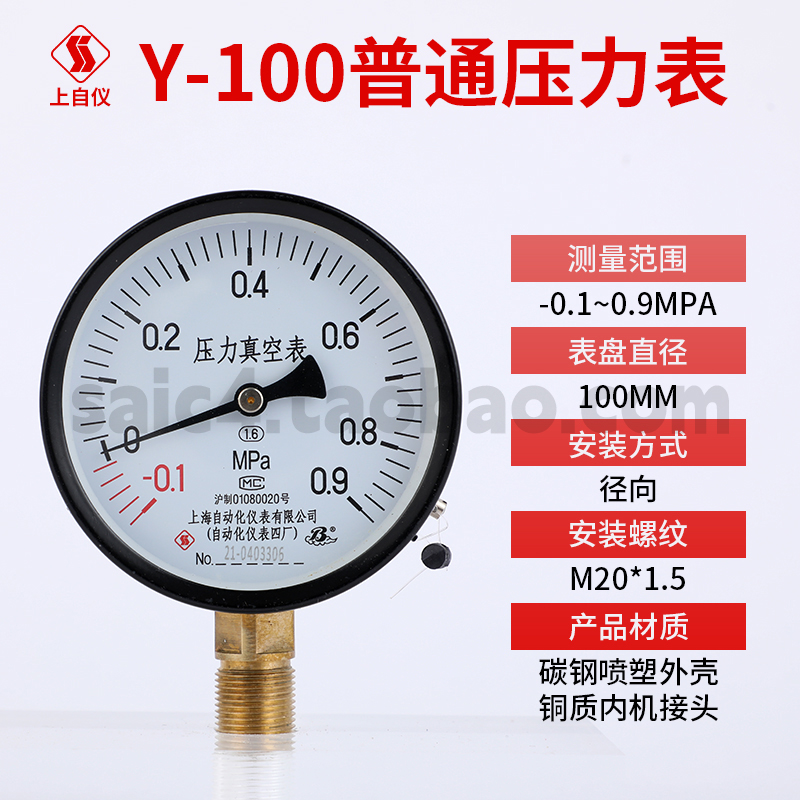 Shanghai Automation Instrument No. 4 Factory Y-100 Manómetro ordinario Manómetro de agua Manómetro de aire Manómetro de vapor