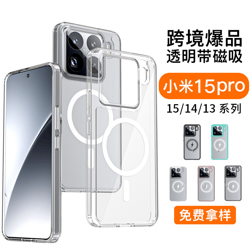Xiaomi 15Ultra 携帯電話ケースに適した新しいモデル完全透明磁気オールインクルーシブ xiaomi14pro 超薄型保護カバー|undefined