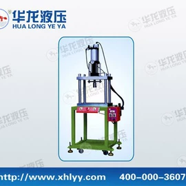 液压整机;成套液压系统;冲床