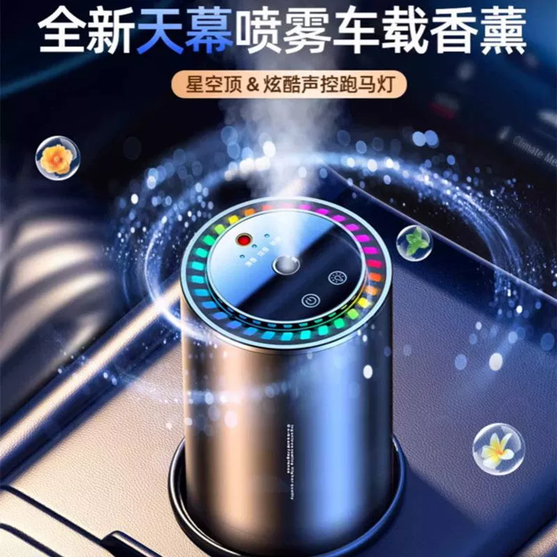 Применимо для автомобильного ароматерапии в автомобильном автоматическом спрей для духов 2024 новый долговечный аромат звездных украшений