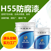 山东加工定制生产H55防腐漆厂家 OEM代工/ODM贴牌H55防腐漆工厂