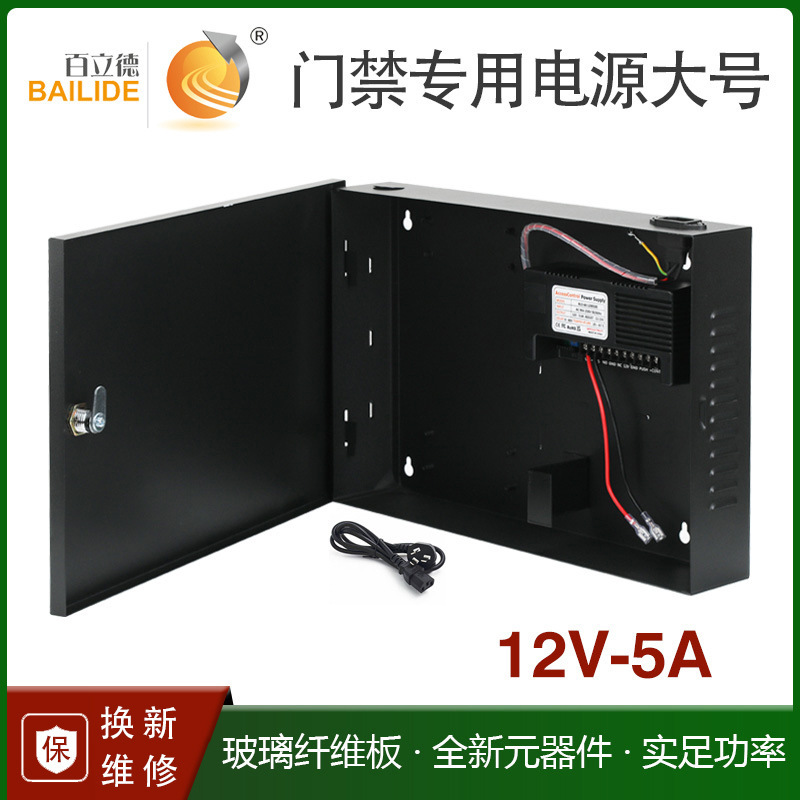Bailide 12V5A Access Control Dedicated Power Supply Box Ups Adapter with Built-In Battery and External Remote Control Module