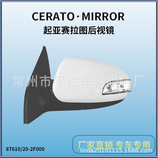 Suitable for 08 Kia Cerato Reversing Mirror Assembly Reversing Mirror87610/2-2F000
