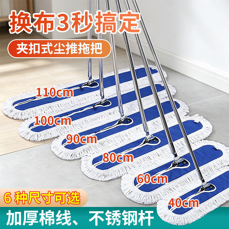 Large-sized clip-on dust mop, suitable for hotels, shopping malls, and factories; flat cotton thread mop for industrial and commercial cleaning; wholesale