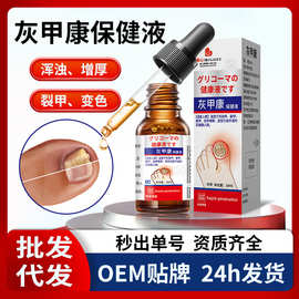 灰甲康保健液灰指趾甲膏抑去甲膏菌草本坏甲膏软甲厚指甲液定制
