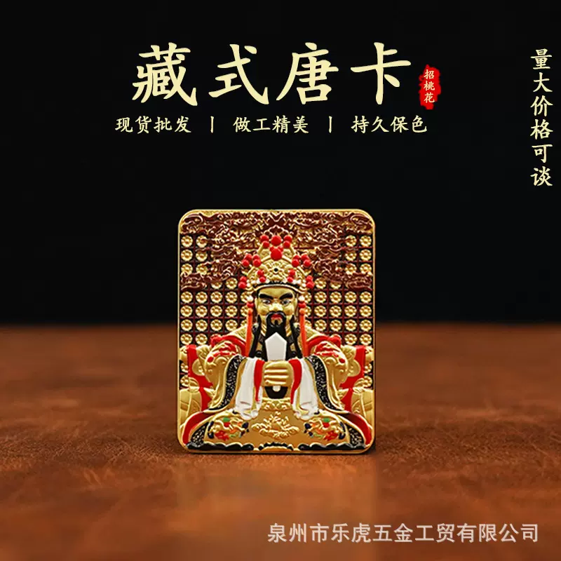 现货！半身五爷唐卡佛牌五路铜本命佛五爷像工艺品，量大价格可谈