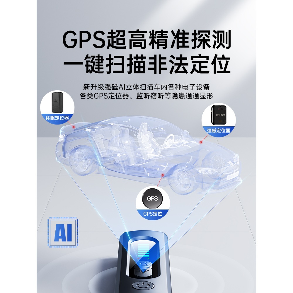 汽车GPS探测器摄像头智能检测仪酒店追跟踪反窃听防偷摄监控定位