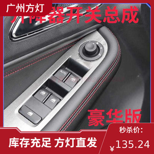 Baojun Left Front Door Glass Regulator Switch Door Window Glass Regulator Switch Wholesale