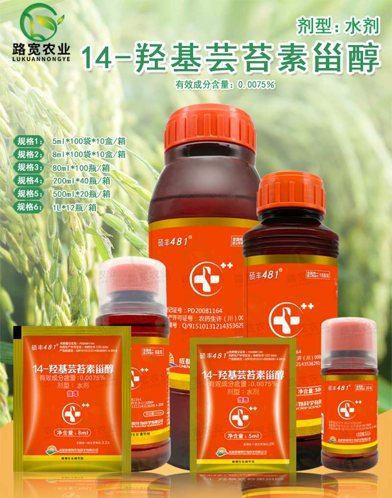 路宽硕丰481-5毫升详情_01