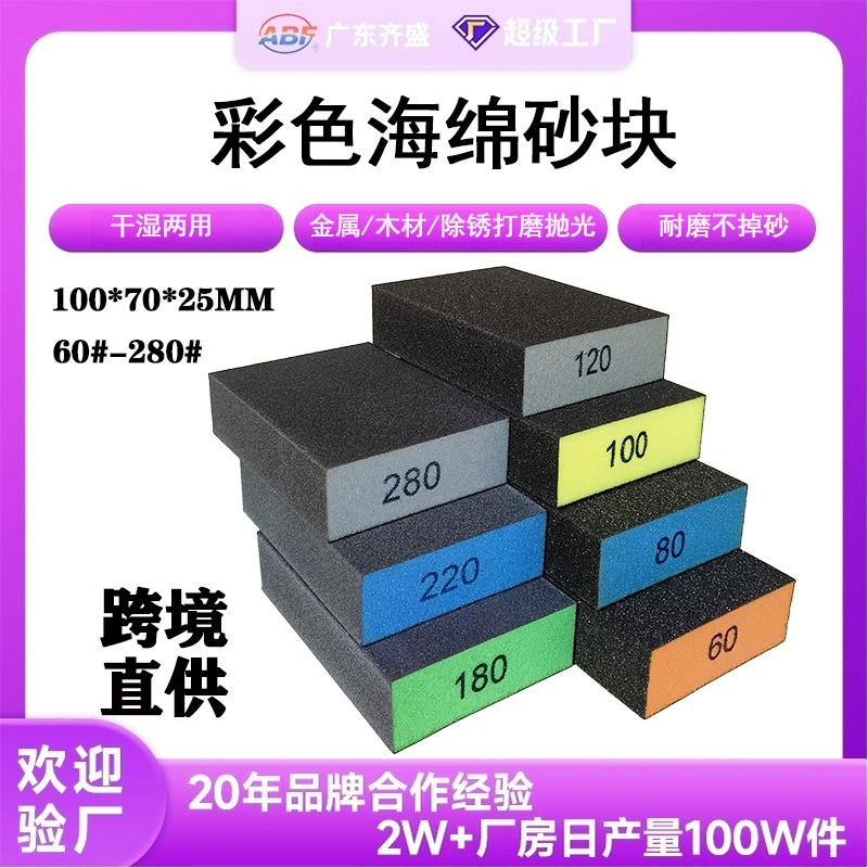 Трансграничная прямая поставка губчатых шлифовальных блоков/алмазных шлифовальных блоков, удаления ржавчины с металла, шлифовальных блоков для шлифовки и полировки стен с краской для деревообработки.