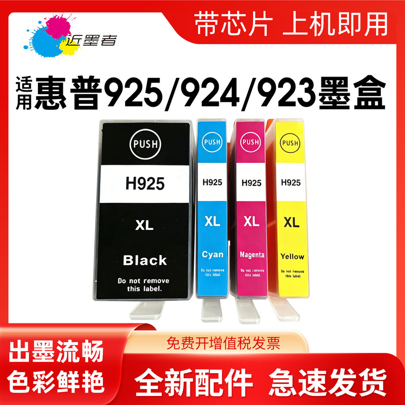 Compatible with HP 925E ink cartridges HP8120 8130 8122 8124 HP925 924 923E ink cartridges