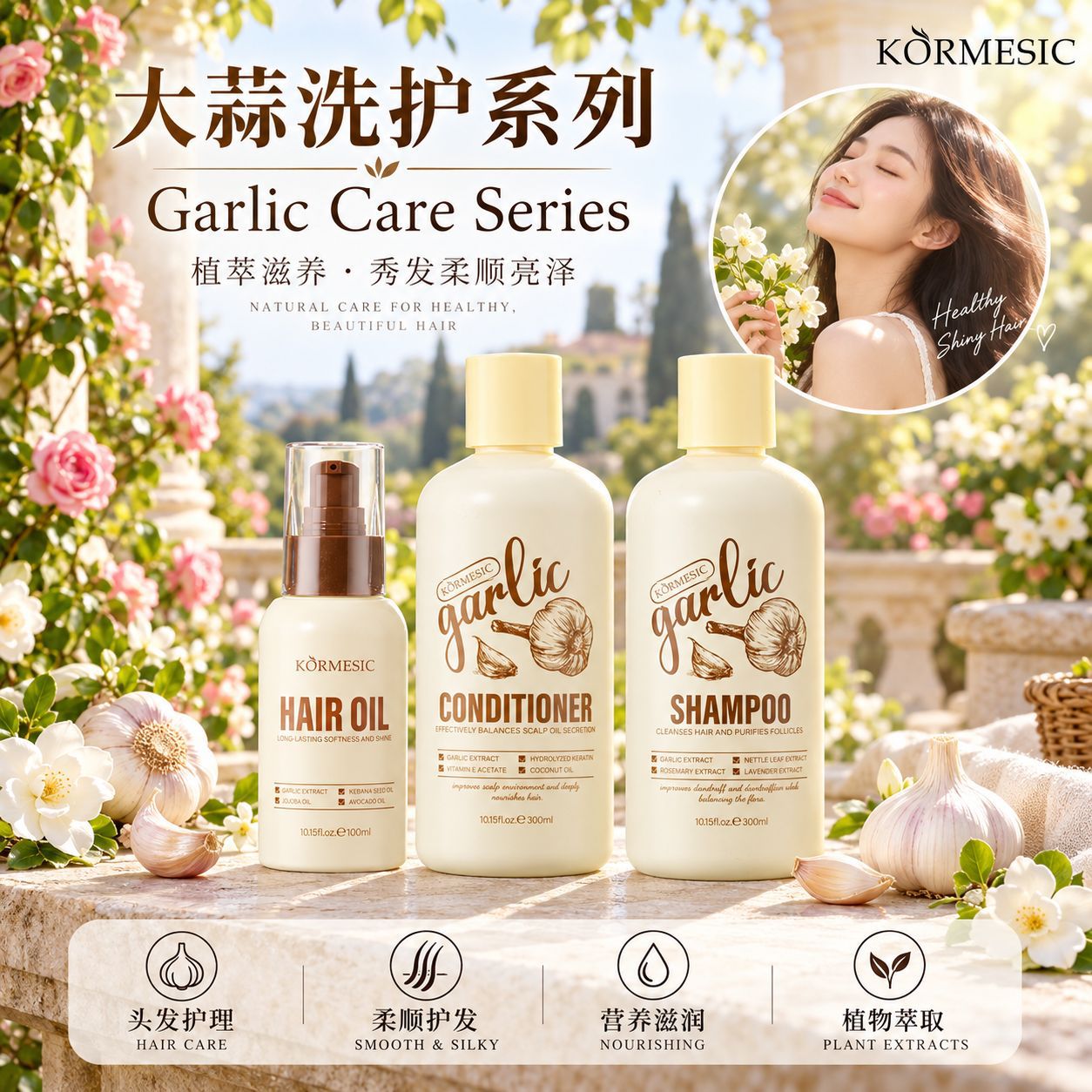 KORMESIC全英文大蒜洗发水shampoo护发素系列跨境外贸厂家批发